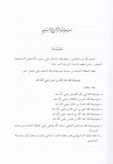 Mevsuatu Fıkhi Abdullah b. Ömer Asruhu ve Hayatuhu - موسوعة فقه عبد الله بن عمر عصره وحياته