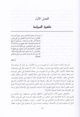 نهاية الفكر العربي ومولدو السياسة المقدسة