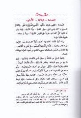 El-Belagatü'l-Vadıha fi'l-Beyan ve'l-Meani ve'l-Bedi' الثانوية