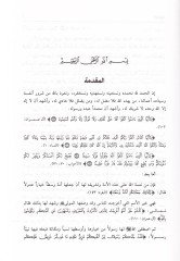 El-Vasatiyye fil-Kuranil-Kerim  - الوسطية في القرآن الكريم