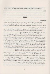 حكاية الإسماعيل الحسنى