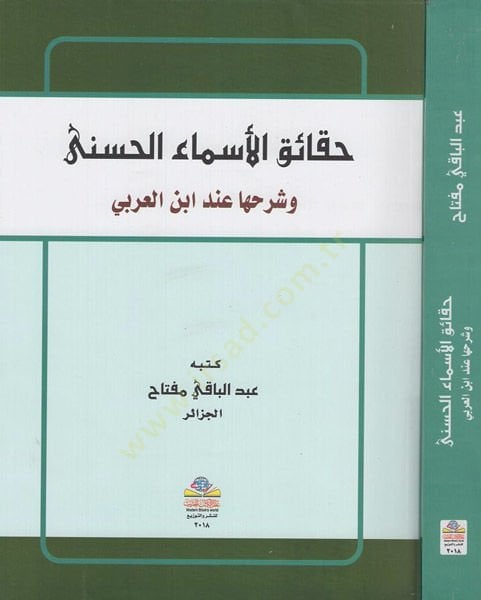حكاية الإسماعيل الحسنى