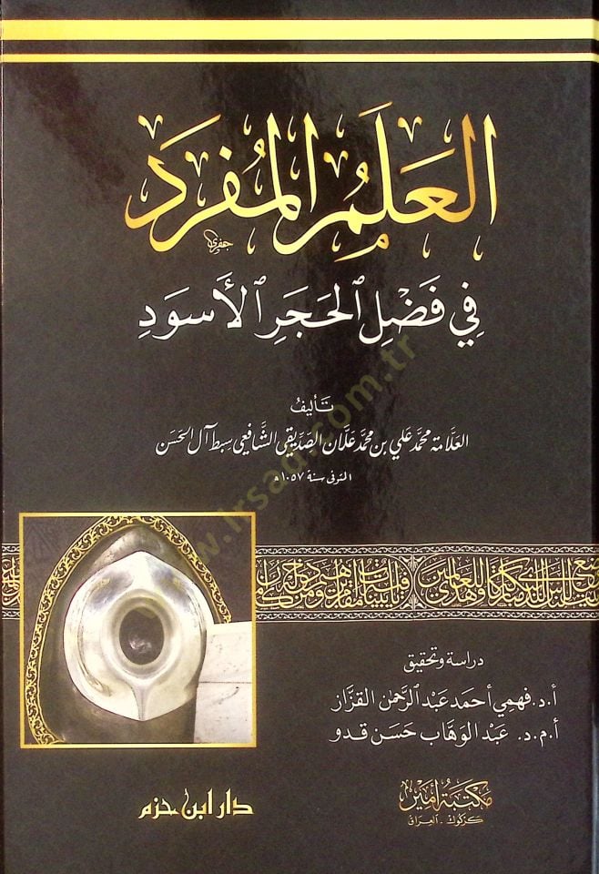 el-Alemül-Müfred fi Fadlil-Haceril-Esved - العلم المفرد في فضل الحجر الأسود