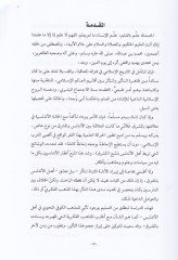 Te'sirü'l-Kufiyyin fi Nuhati'l-Endelüs - تأثير الكوفيين في نحاة الأندلس