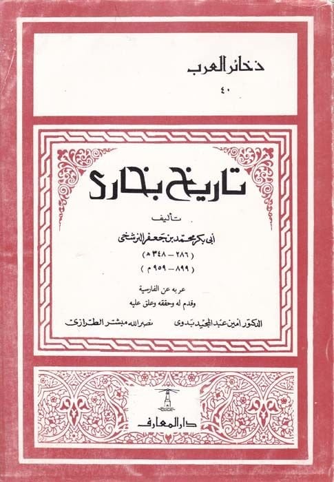 Tarihu Buhara  - تاريخ بخارى