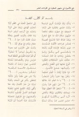 Vechüt-Tehani ila Manzumatid-Divani - وجه التهاني إلى منظومات الديواني