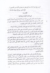 Fi Tarihl-Éfrikya'l-Islamiyye Intişarü'l-Islam fi's-Sudani'l-Garbi ي السودان الغربي