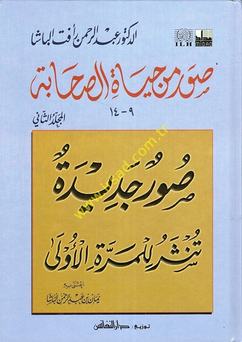 سفر من حياتي - الصحابة (2)