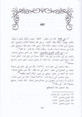 El-Mustalahul-Hadisi Min Hilal Kitabil-Cerhi vet-Tadil - المصطلح الحديثي من خلال كتاب الجرح والتعديل