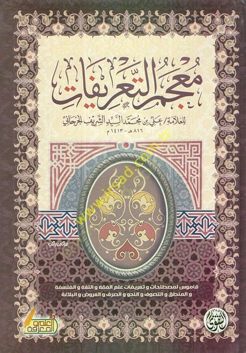 Mucemüt-Tarifat  - معجم التعريفات