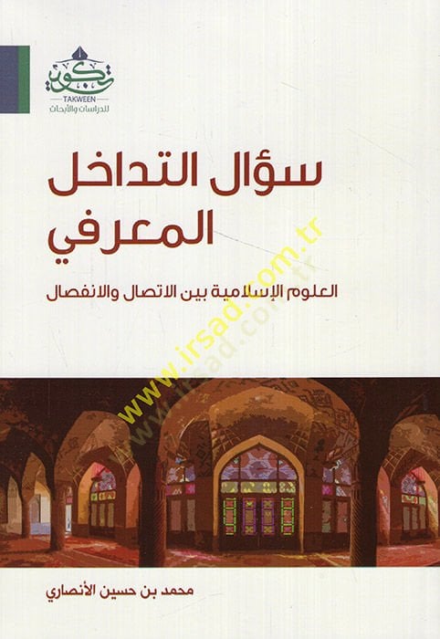 Sualüt-Tedahuli'l-Ma'rifi صل