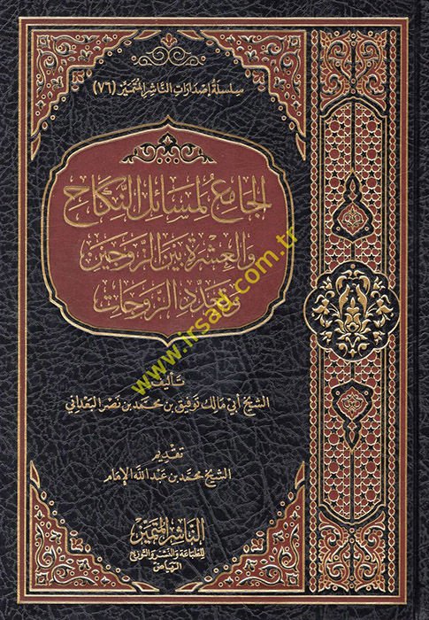 el-Cami li-Mesailin-Nikah vel-İşre Beynez-Zevceyn ve Teaddüdiz-Zevcat  - الجامع لمسائل النكاح والعشرة بين الزوجين وتعدد الزوجات