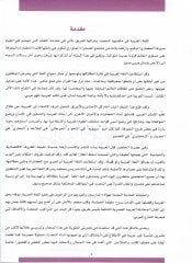 Tekellüm 3 Silsiletü fil-Muhadesetil-Arabiyye lin-Natikin bi-Gayriha - تكلم الجزء الثالث سلسلة في المحادثة العربية للناطقين بغيرها