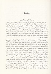 El-Vücudü'z-Zeman fi'l-Hitabi's-Sufi in Muhyiddin İbn Arabi بن عربي