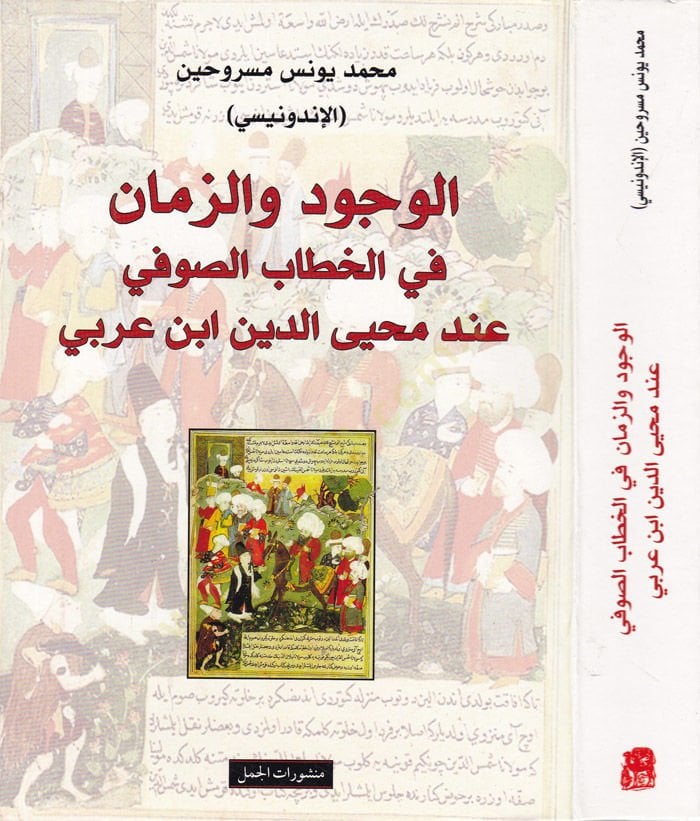 El-Vücudü'z-Zeman fi'l-Hitabi's-Sufi in Muhyiddin İbn Arabi بن عربي