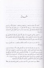 Hilali Siretihiş-Şerif - دراسة تحليلية لشخصية الرسول محمد  من خلال سيرته الشريفة
