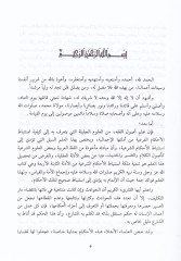 El-Mustasfa min İlmil-Usul - المستصفى من علم الأصول و معه كتاب فواتح الرحموت