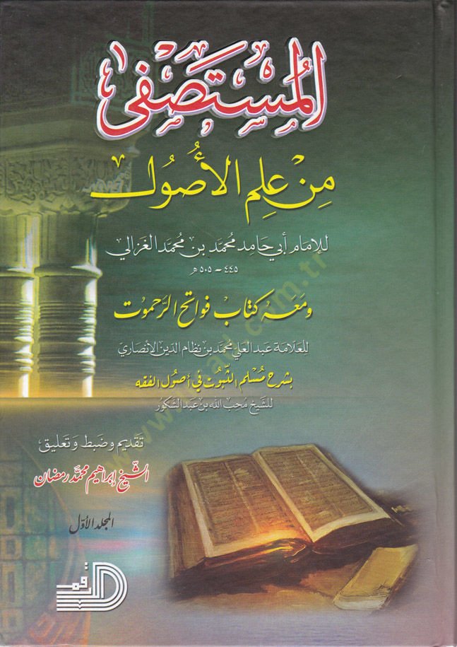 El-Mustasfa min İlmil-Usul - المستصفى من علم الأصول و معه كتاب فواتح الرحموت
