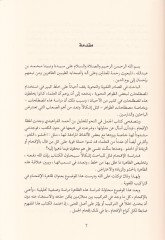 Zahiretül-İkham fit-Teribil-Lugavi   - ظاهرة الإقحام في التريب اللغوي