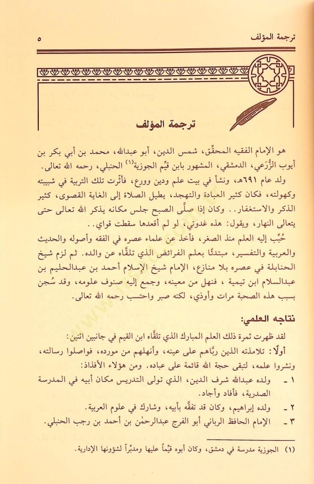 Celaül-Efham fi Fadlis-Salat ves-Selam ala Muhammed Hayril-Enam - جلاء الأفهام في فضل الصلاة والسلام على محمد خير الأنام