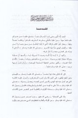Ehadisu Hukuku'l-Ferd ve'l-Müctemea fi'l-Kütübü's-Sitte Dirasetü Tahliliyye راسة تحليلية