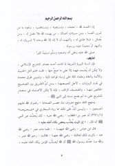 Menhecün-Nakd indel-Muhaddisin maa Tedribat Ameliyye Teayyenel-Bahis ala Mümarese Hazal-İlm - منهج النقد عند المحدثين مع تدريبات عملية تعين الباحث على ممارسة هذا العلم