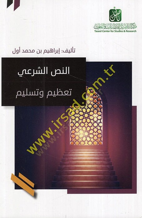 en-Nassüş-şeri tazim ve teslim  - النص الشرعي تعظيم وتسليم