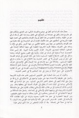 Damanül-Udvan fil-Fıkhil-İslami  - ضمان العدوان في الفقه الإسلامي
