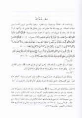 Uhzü'l-Mal ala A'mali'l-Kureb - أخذ المال على أعمال القرب