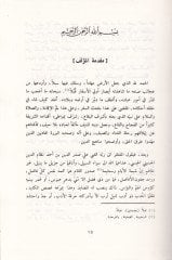 Rıhletu İbn Masum El-Medeni Selvetül-Garib ve Üsvetül-Erib - رحلة ابن معصوم المدني أو سلوة الغريب وأسوة الأريب