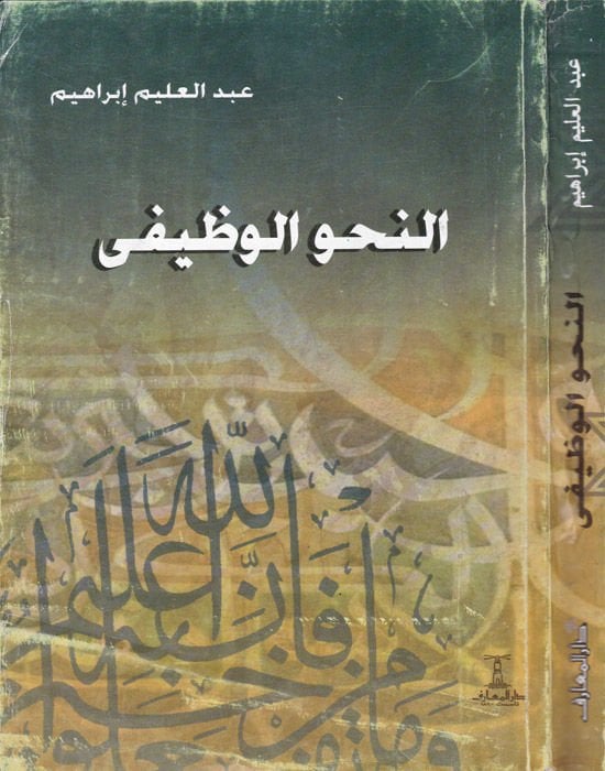 En-Nahvü'l-Vazifi - النحو الوظيفي