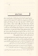 Kalaidül-Mercan fin-Nasih vel-Mensuh minel-Kuran - قلائد المرجان في الناسخ والمنسوخ من القرآن