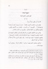 Ahkamü'l-Muamelati'l-Maliyye fi'l-Mezhebi'l-Hanefi ي '' العقود '' الناقلة للملكية
