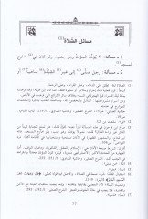 El-Mesailül-Fıkhiyye  - المسائل الفقهية