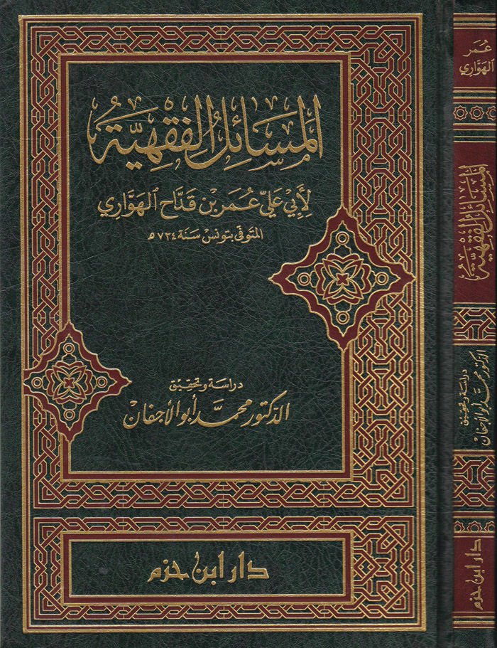 El-Mesailül-Fıkhiyye  - المسائل الفقهية