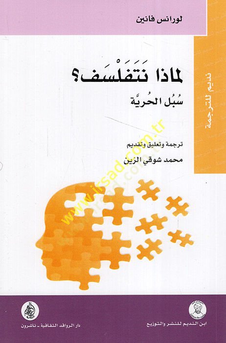 Li-maza Netefelsefu Sübülel-Hürriyye  - لماذا نتفلسف سبل الحرية