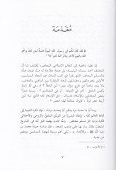 Kıyadetür-Resul Es-Siyasiyye vel-Askeriyye - قيادة الرسول  السياسية والعسكرية