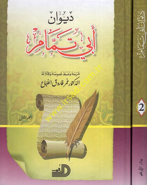 Divanu Ebi Temmam - ديوان أبي تمام