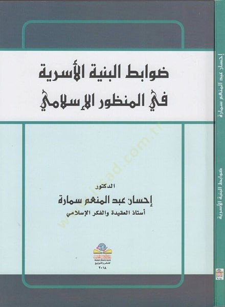 Davabitü'l-binyeti'l-üseriyye