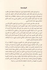 Et-Te'sisü'l-Lugavi li'l-Belagati'l-Arabiyye Kıraa fi'l-Cüzur ر