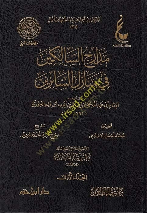 Medaricüs-Salikin fi Menazilis-Sairin  - مدارج السالكين في منازل السائرين