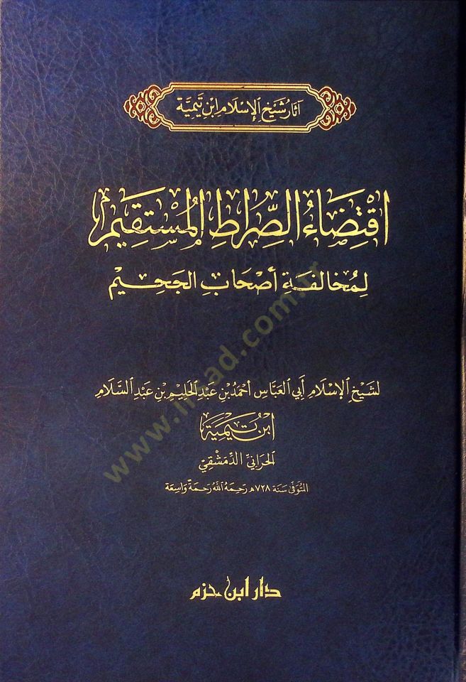 İktizaüs-Sıratil-Müstakim li Muhalefeti Ashabil-Cahim - اقتضاء الصراط المستقيم لمخالفة أصحاب الجحيم