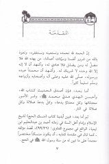 Mensekül-Hac min Mecmu Feteva İbn Teymiye - منسك الحج من مجموع فتاوى ابن تيمية