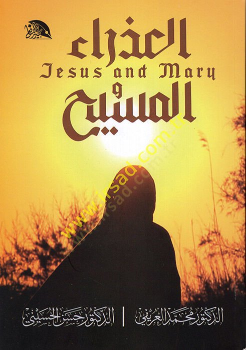 العذراء والمسيح - العذراء والمسيح