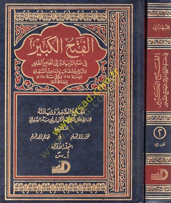 El-Fethü'l-Kebir fi Dammi'z-Ziyade ila'l-Camii's-Sagir