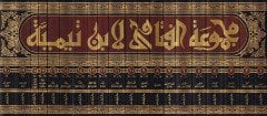 Mecmuatül-Fatava - مجموعة الفتاوى فتاوى ابن تيمية