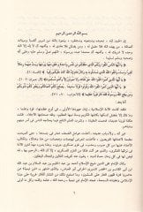 Mecmuatül-Fatava - مجموعة الفتاوى فتاوى ابن تيمية