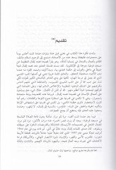 El-Hadaretül-Arabiyyetil-İslamiyye fil-Endelüs  - الحضارة العربية الإسلامية في الأندلس التاريخ السياسي - الأقليات - المدن الأندلسية