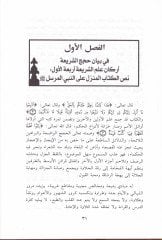 Kitabun fihi Menazilül-Eimmetil-Erbaa Ebi Hanife ve Malik veş-Şafii ve Ahmed  - كتاب فيه منازل الأئمة الأربعة أبي حنيفة ومالك والشافعي وأحمد
