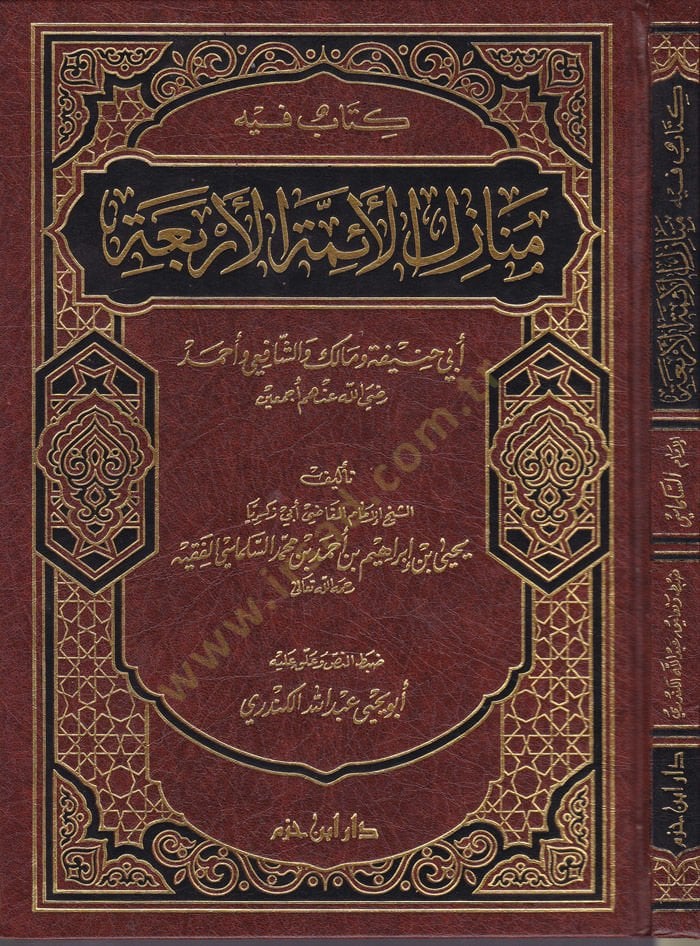 Kitabun fihi Menazilül-Eimmetil-Erbaa Ebi Hanife ve Malik veş-Şafii ve Ahmed  - كتاب فيه منازل الأئمة الأربعة أبي حنيفة ومالك والشافعي وأحمد